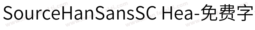 SourceHanSansSC Hea字体转换